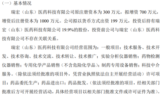智乐星溢价注资瑞宏医药 199万换19.9%股权，战略卡位科技中介服务赛道
